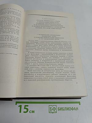 История философии. Том V