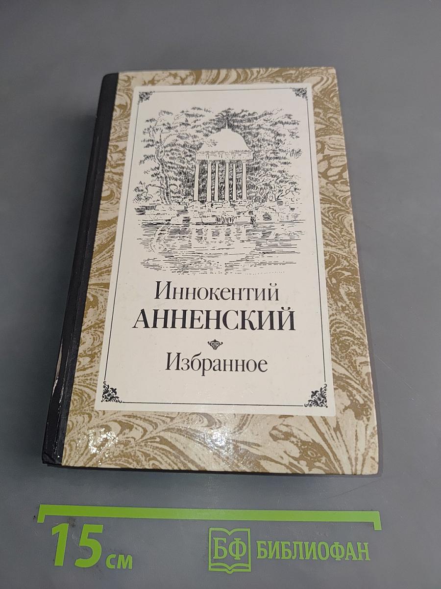 Избранное
