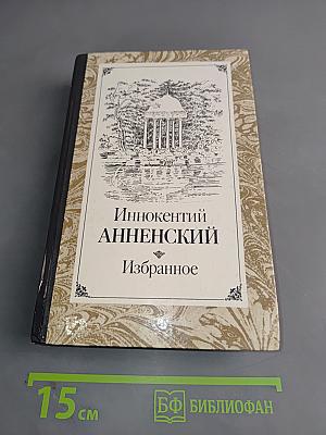 Избранное