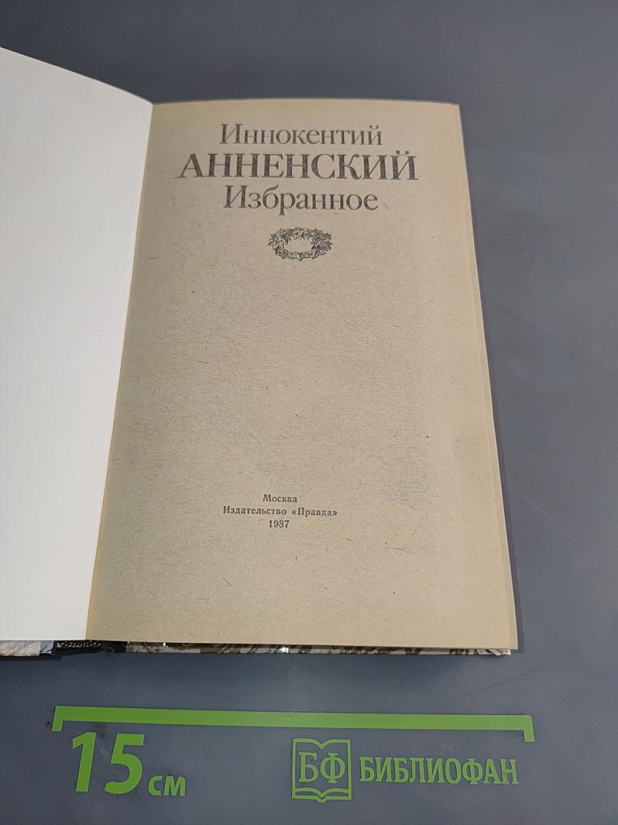 Избранное