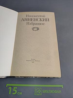 Избранное
