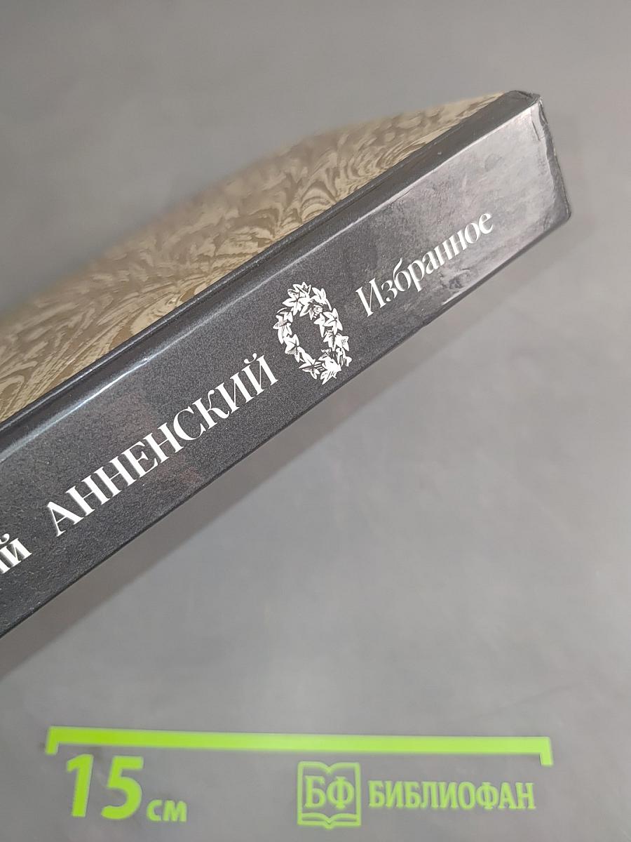 Избранное