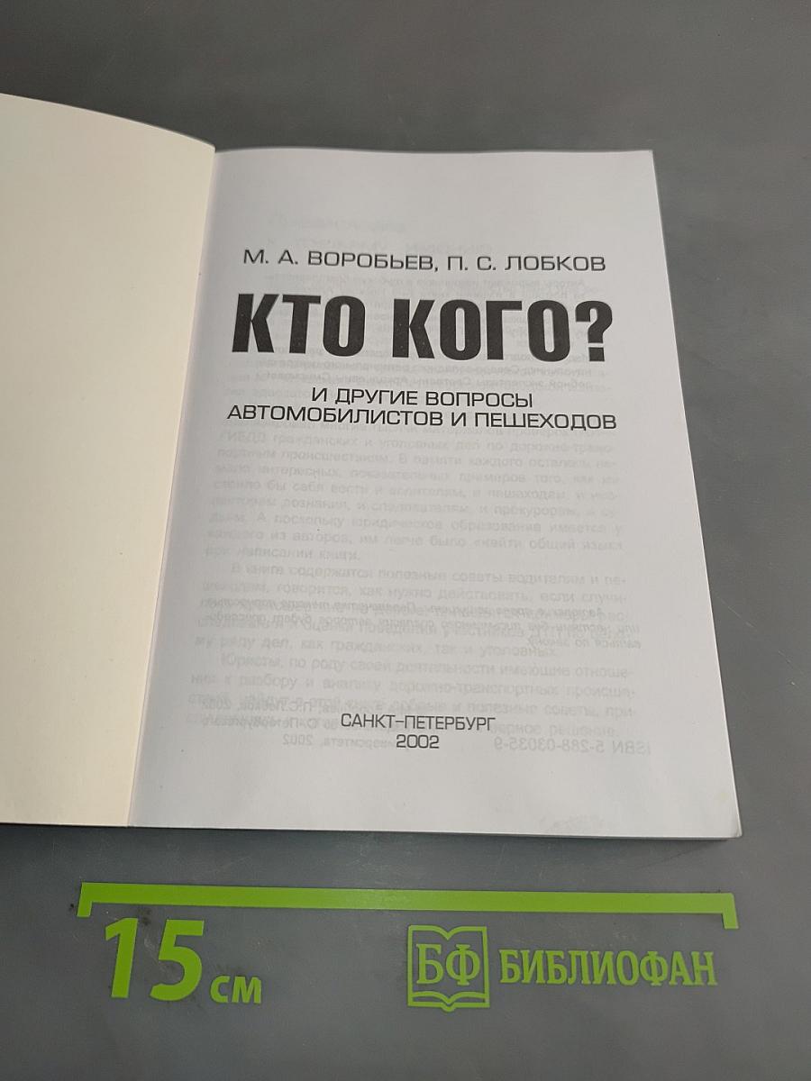 Кто кого? И другие вопросы автомобилистов и пешеходов