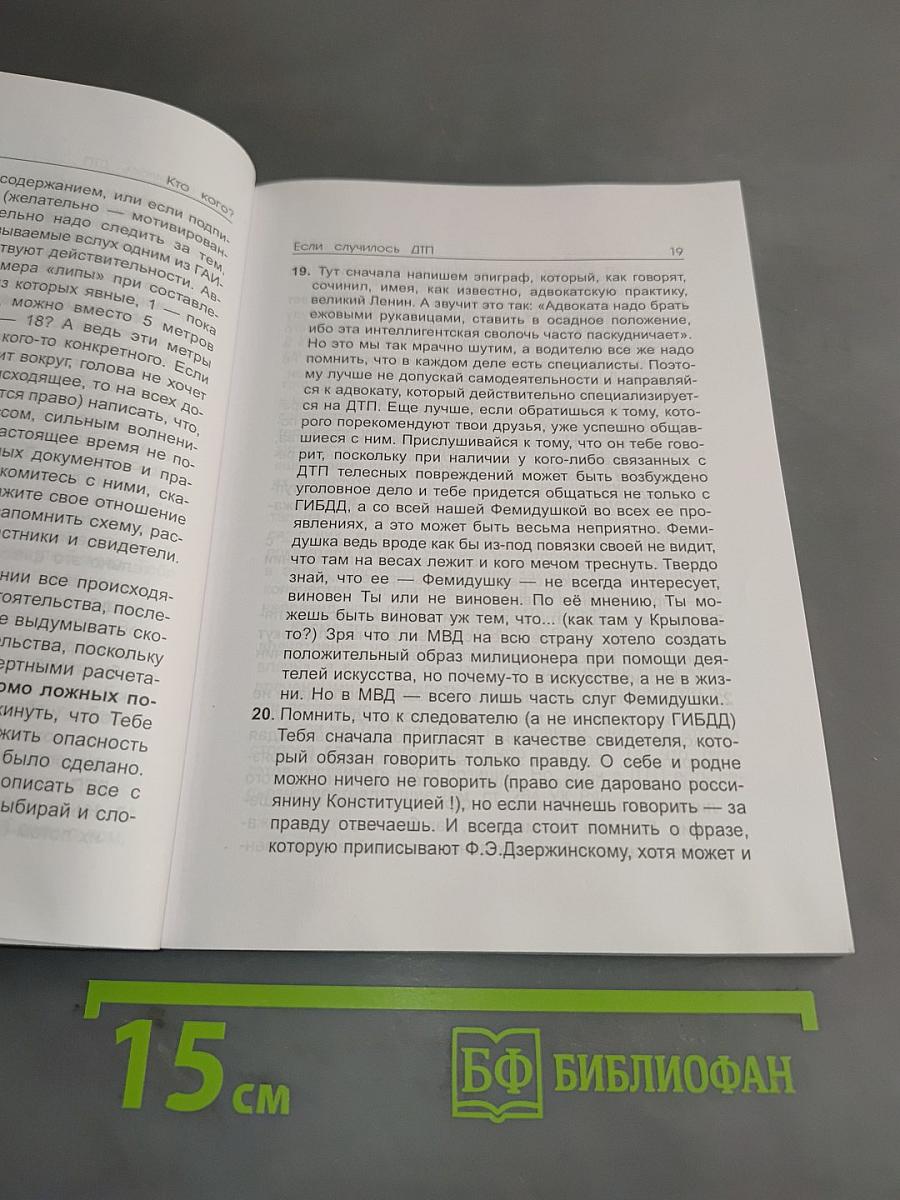 Кто кого? И другие вопросы автомобилистов и пешеходов