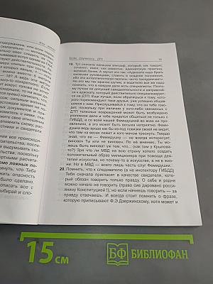 Кто кого? И другие вопросы автомобилистов и пешеходов