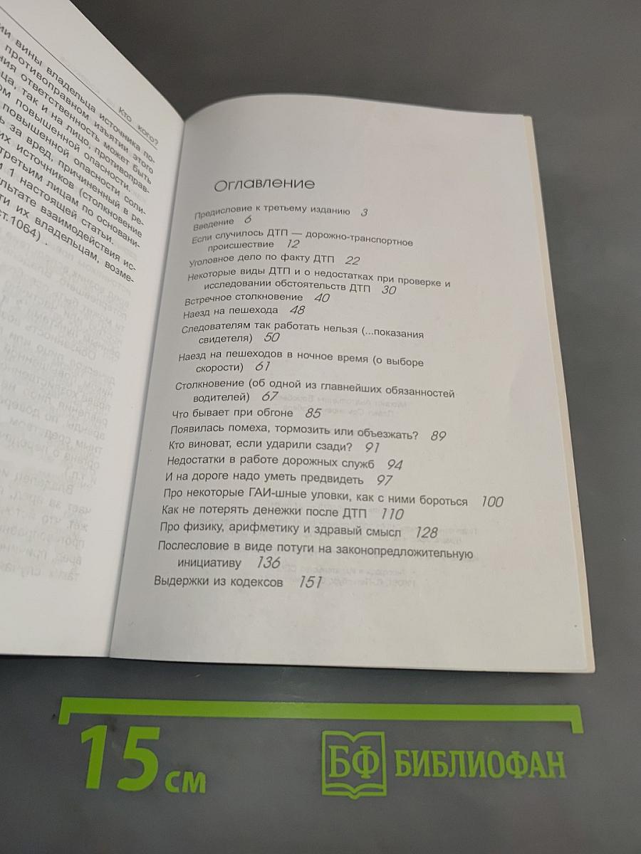 Кто кого? И другие вопросы автомобилистов и пешеходов