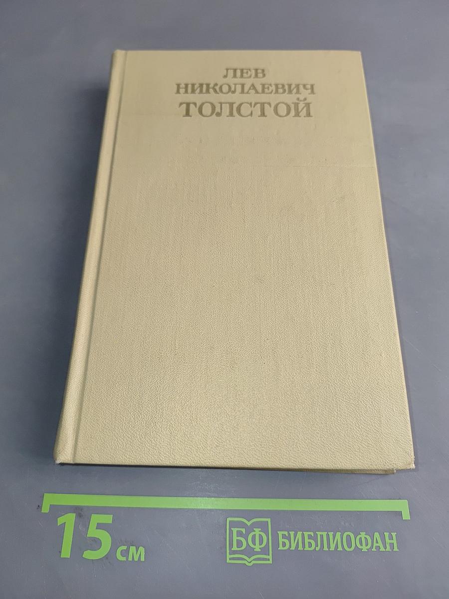 Собрание сочинений. Том девятый. Анна Каренина. Роман в восьми частях