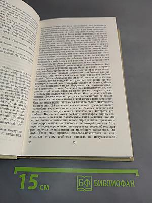 Собрание сочинений. Том девятый. Анна Каренина. Роман в восьми частях