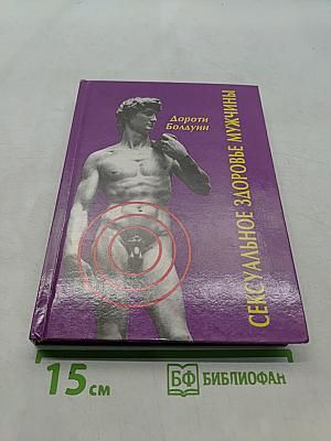 Сексуальное здоровье мужчины