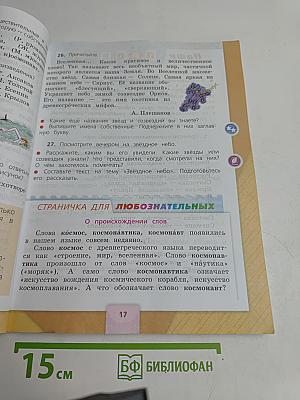 Русский язык. Учебник. Часть 2. 3 класс