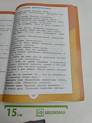 Русский язык. Учебник. Часть 2. 3 класс