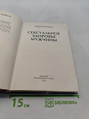 Сексуальное здоровье мужчины