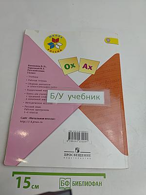 Русский язык. Учебник. Часть 2. 3 класс