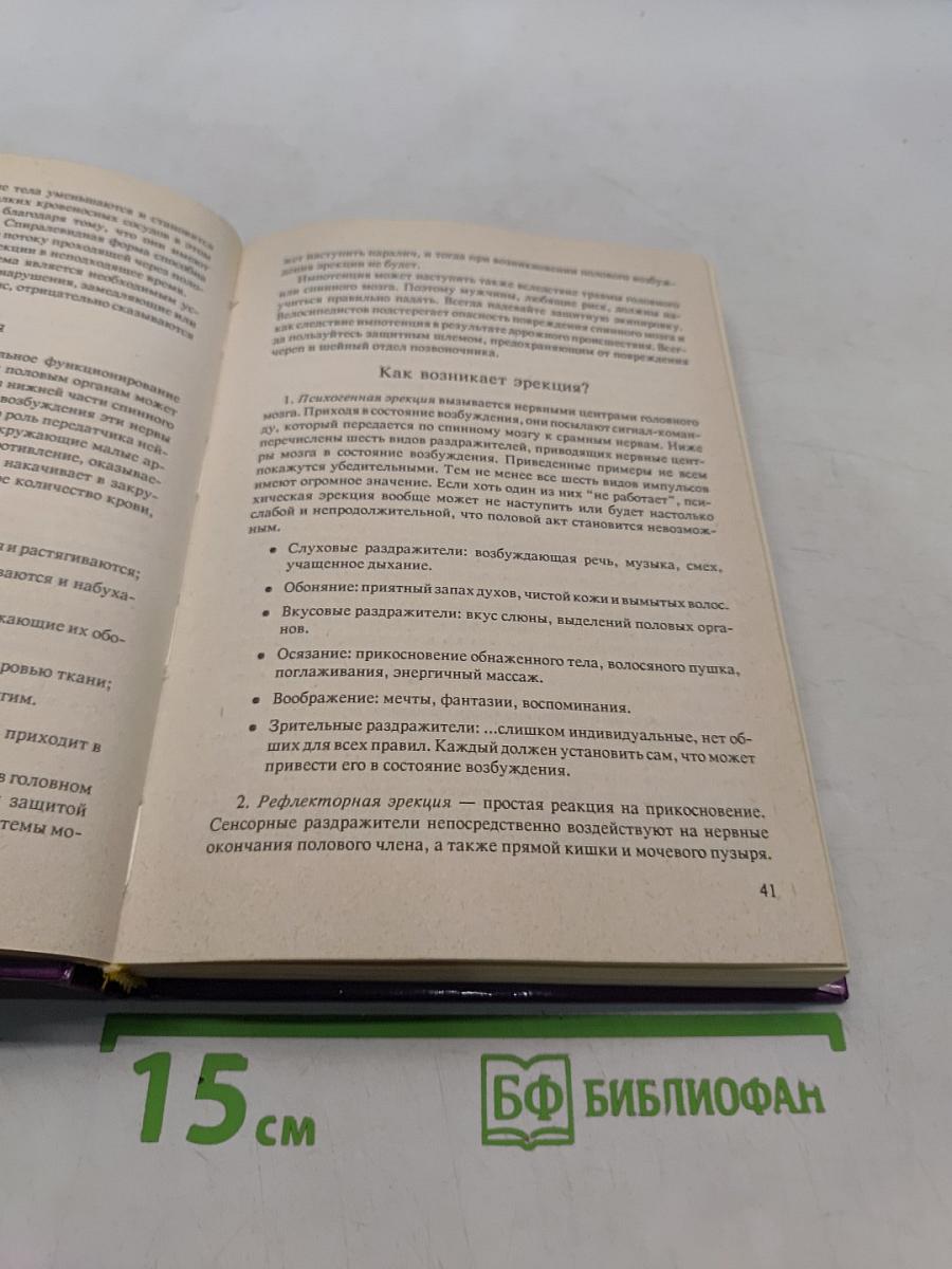 Сексуальное здоровье мужчины