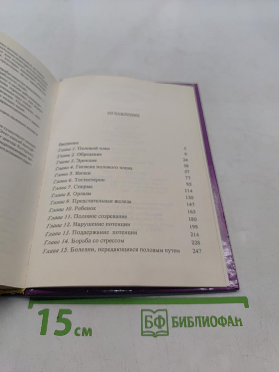 Сексуальное здоровье мужчины