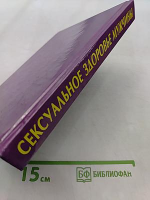 Сексуальное здоровье мужчины