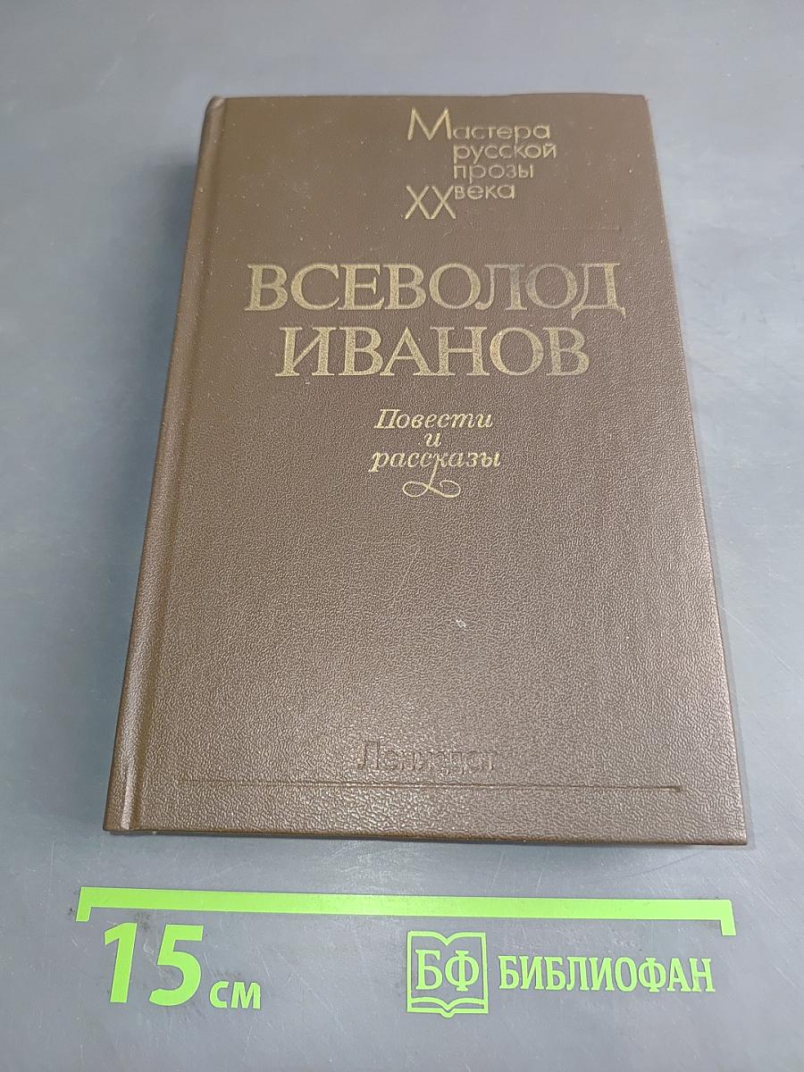 Повести и рассказы