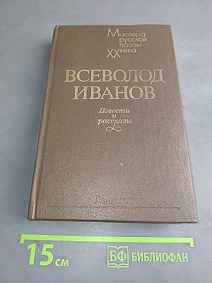 Повести и рассказы
