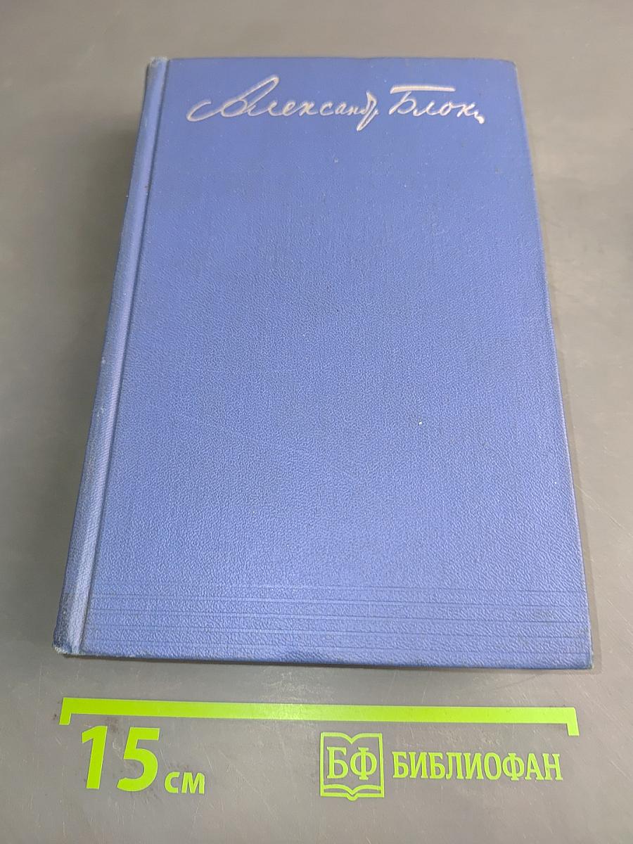 Собрание сочинений. Том шестой. Проза 1918-1921