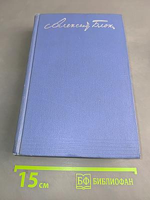 Собрание сочинений. Том шестой. Проза 1918-1921