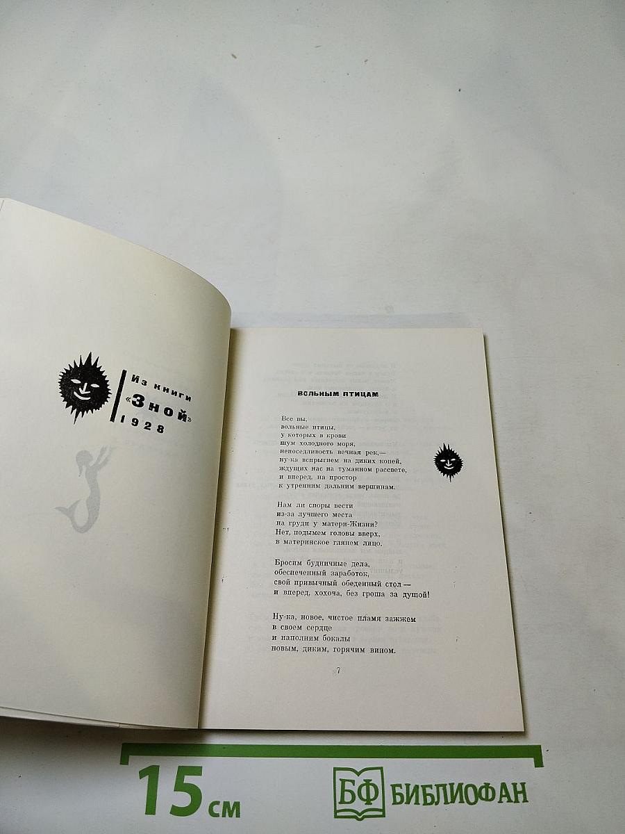 Говорящее дерево