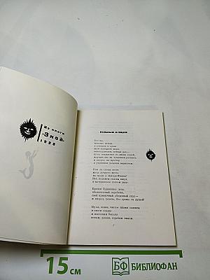 Говорящее дерево