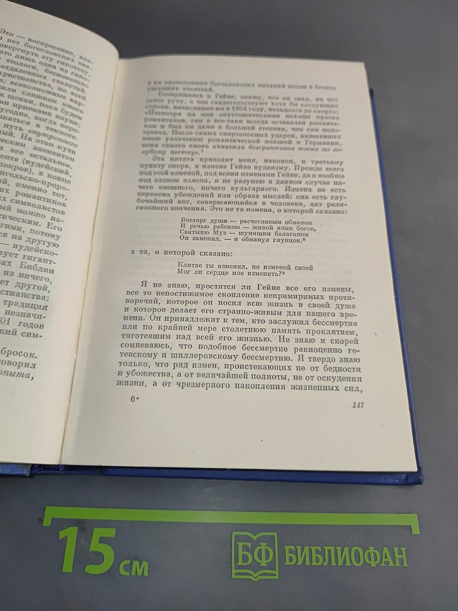 Собрание сочинений. Том шестой. Проза 1918-1921