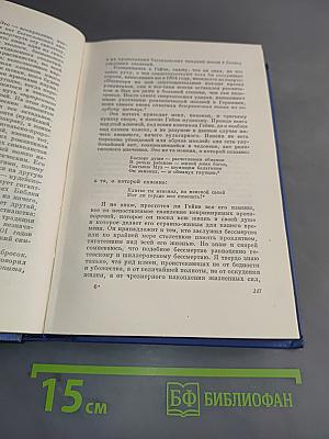 Собрание сочинений. Том шестой. Проза 1918-1921
