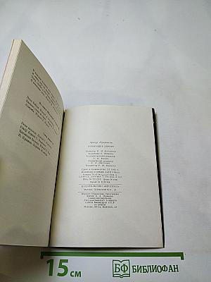 Говорящее дерево