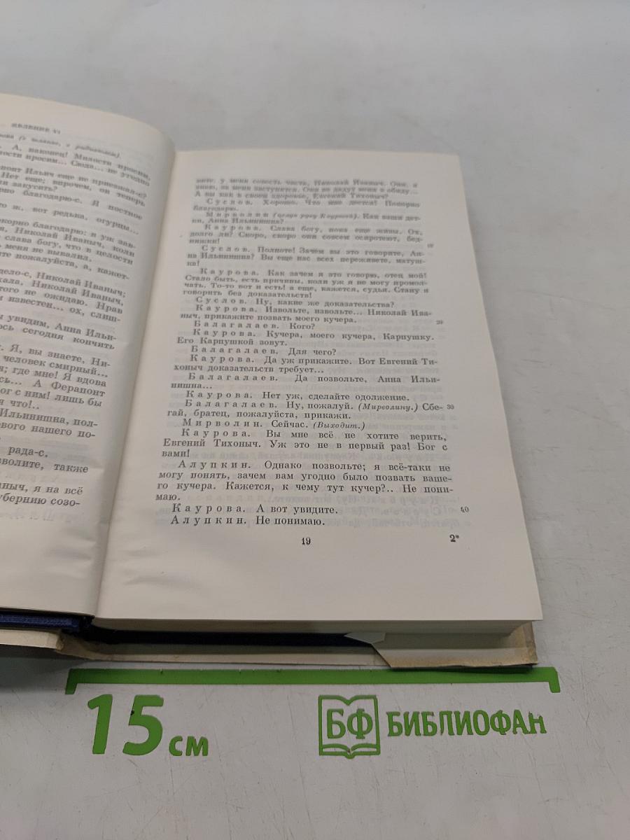 Сочинения. Том третий. Сцены и комедии 1849-1852