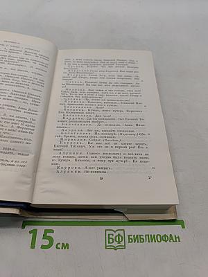 Сочинения. Том третий. Сцены и комедии 1849-1852