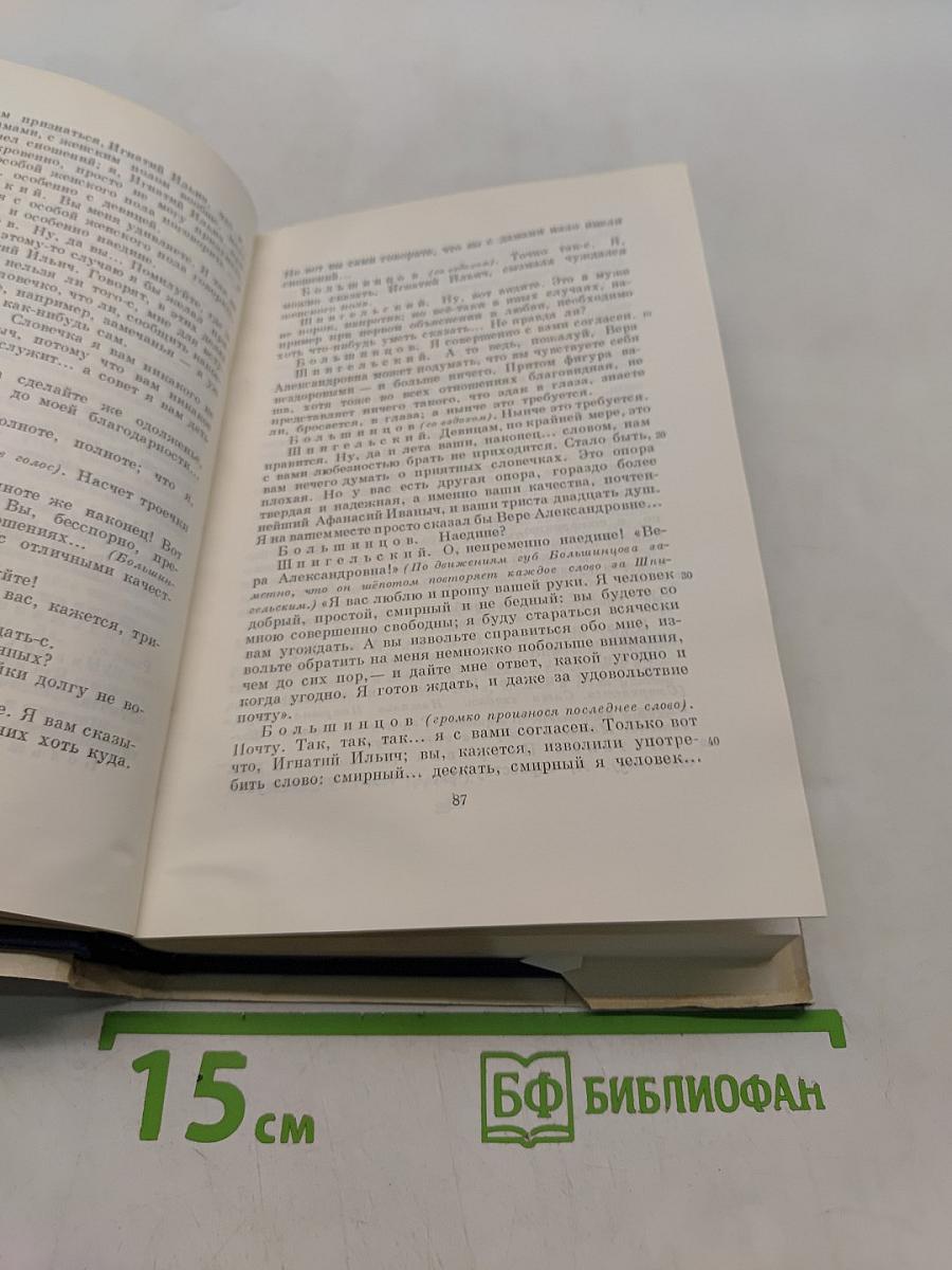 Сочинения. Том третий. Сцены и комедии 1849-1852