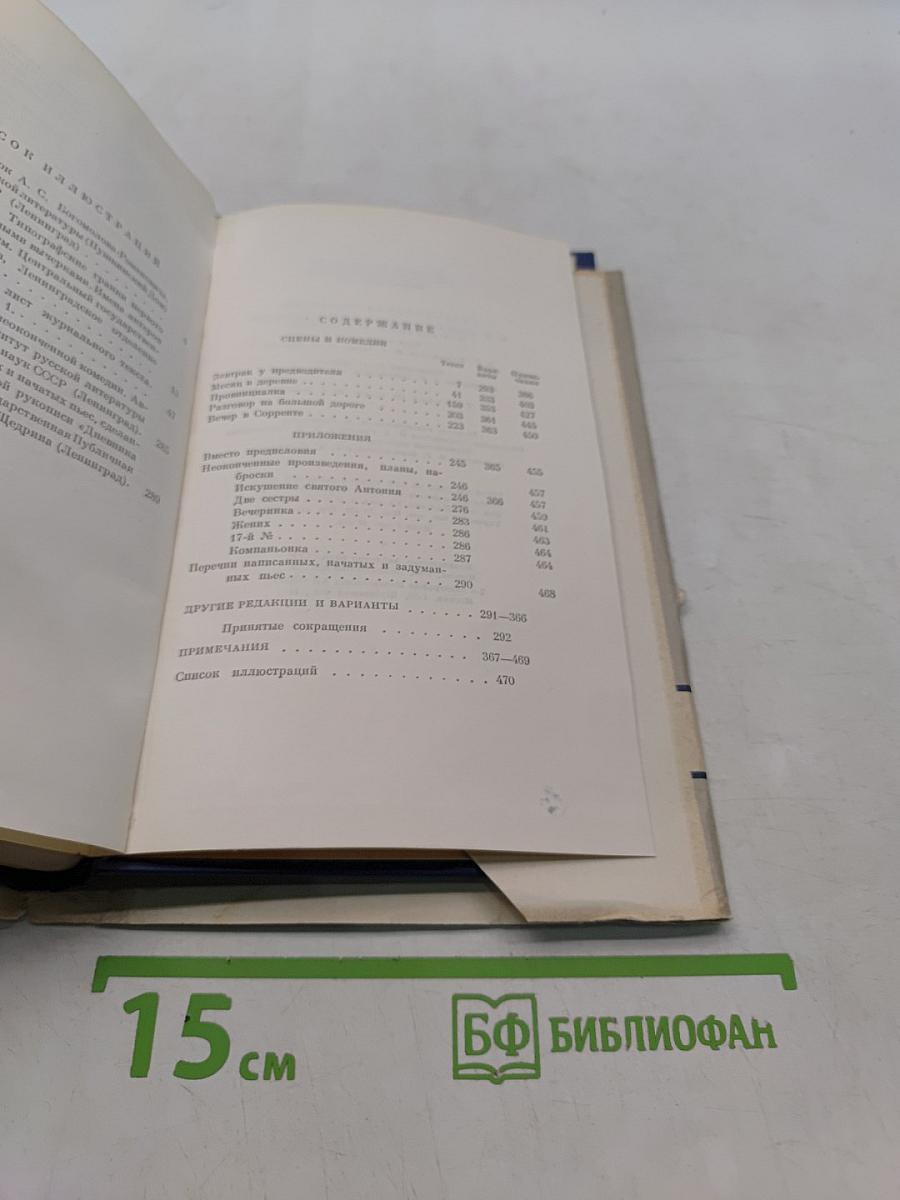 Сочинения. Том третий. Сцены и комедии 1849-1852