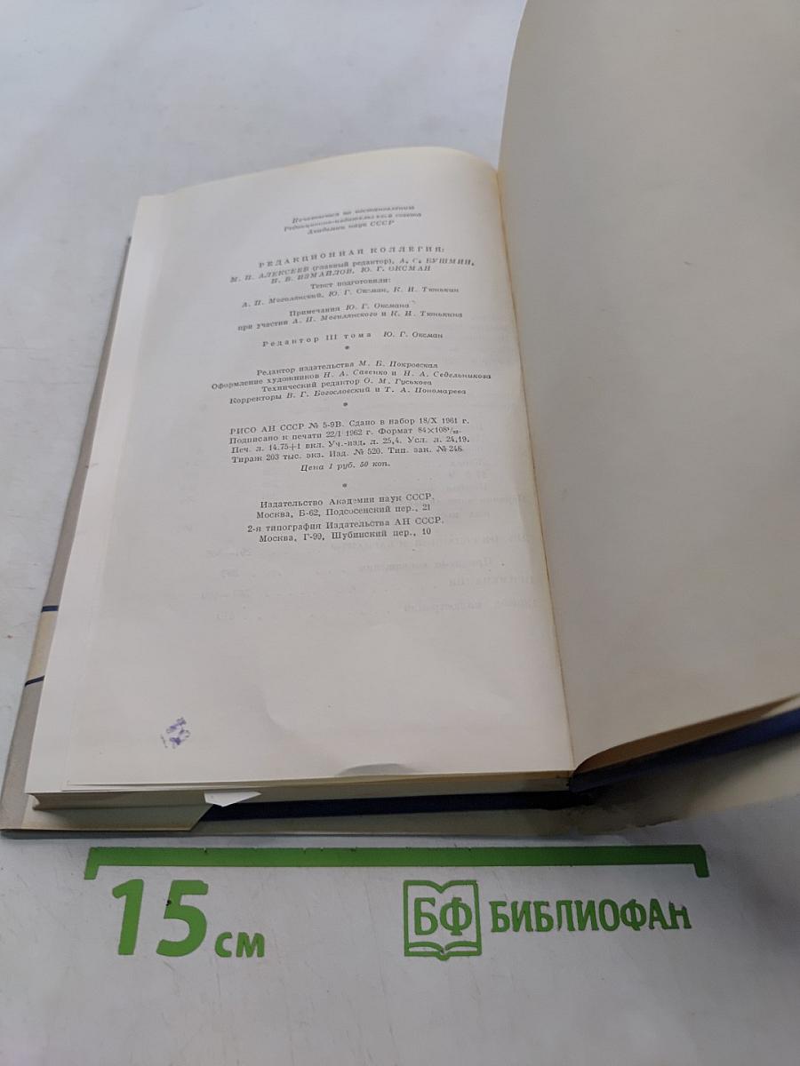 Сочинения. Том третий. Сцены и комедии 1849-1852
