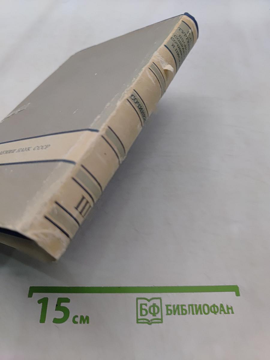 Сочинения. Том третий. Сцены и комедии 1849-1852