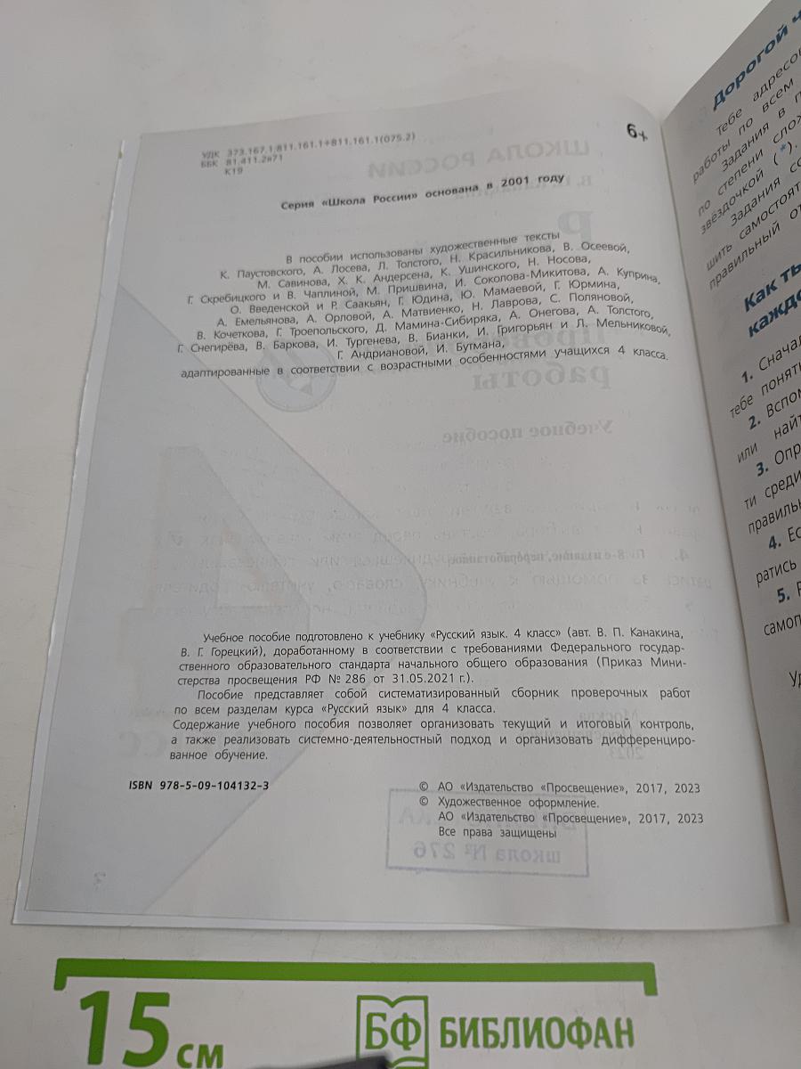 Русский язык. Проверочные работы. 4 класс
