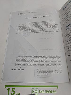 Русский язык. Проверочные работы. 4 класс
