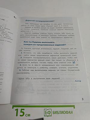 Русский язык. Проверочные работы. 4 класс