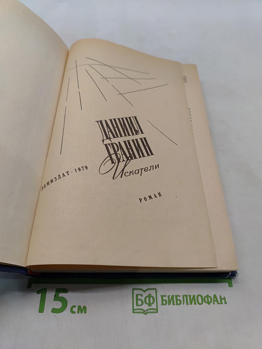 Искатели