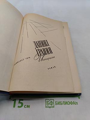 Искатели