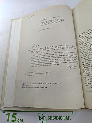 Пионеры, или У истоков Саскуиханны