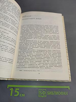 Комиссары на линии огня. 1941-1945. На море