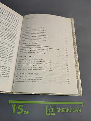 Комиссары на линии огня. 1941-1945. На море