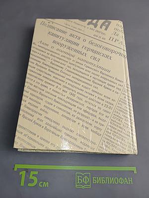 Комиссары на линии огня. 1941-1945. На море
