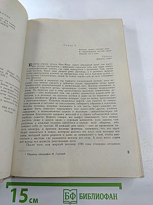 Пионеры, или У истоков Саскуиханны