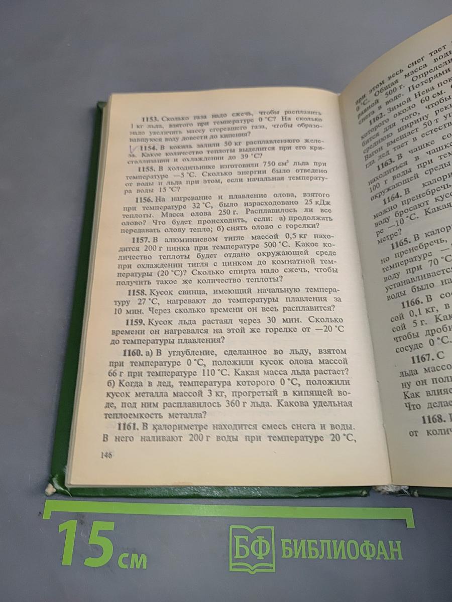 Сборник вопросов и задач по физике (для 7-8 классов)