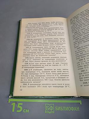 Сборник вопросов и задач по физике (для 7-8 классов)