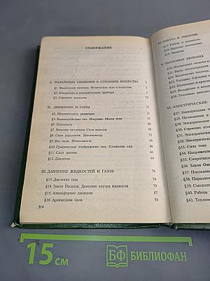 Сборник вопросов и задач по физике (для 7-8 классов)