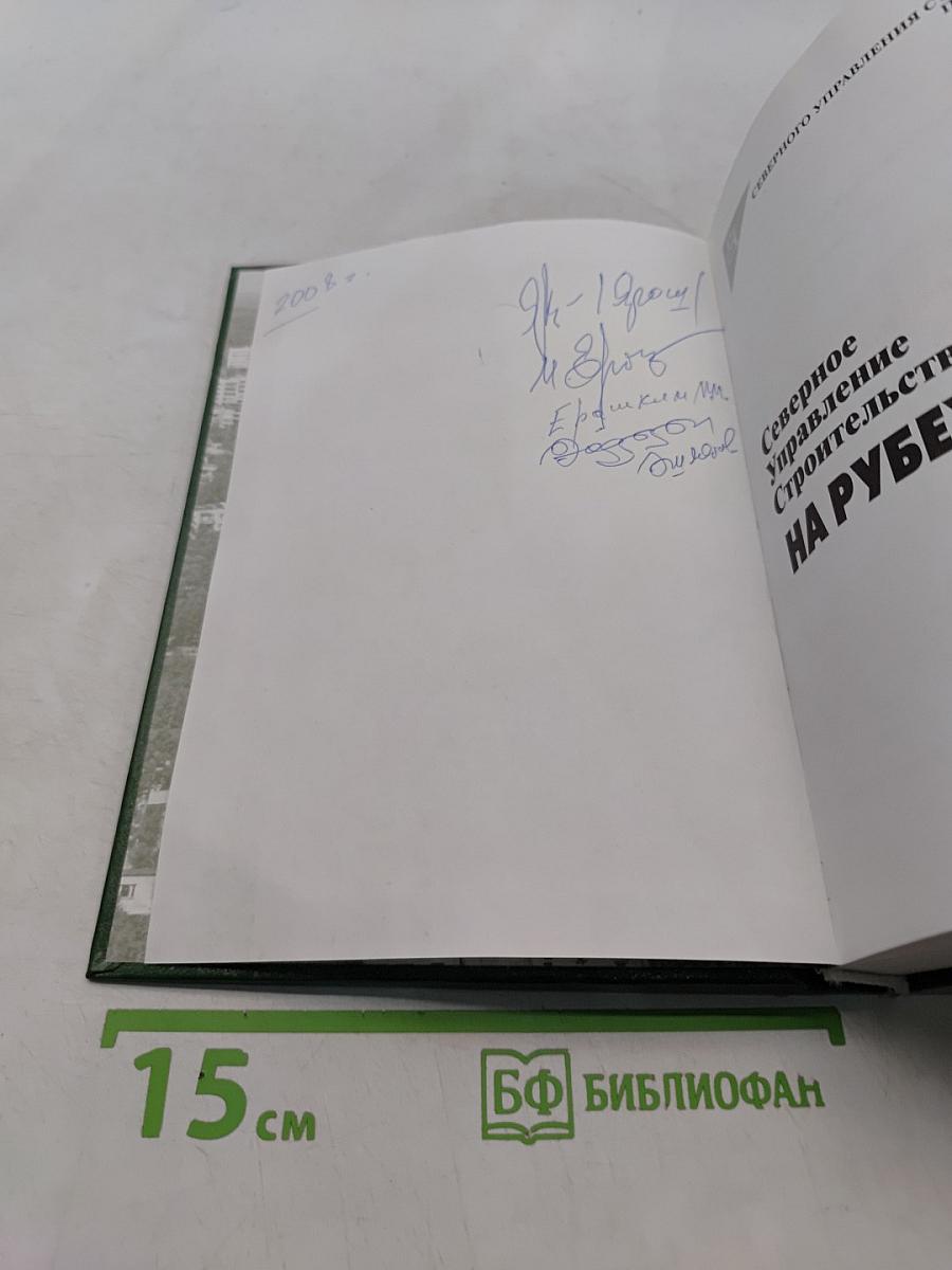 Северное управление строительства: На рубеже веков