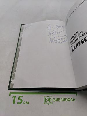Северное управление строительства: На рубеже веков